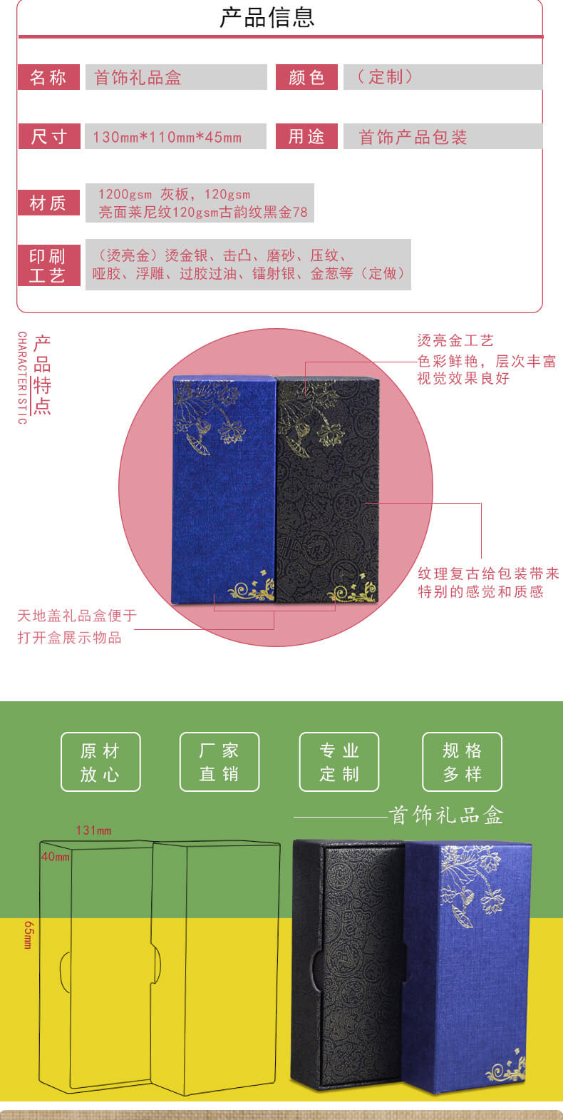 珠寶首飾盒產(chǎn)品參數(shù)