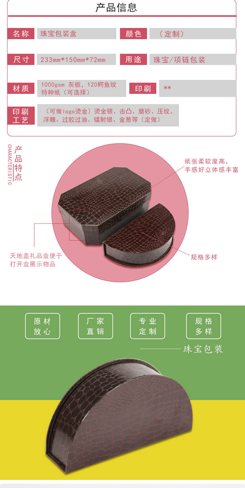 首飾包裝盒產品參數