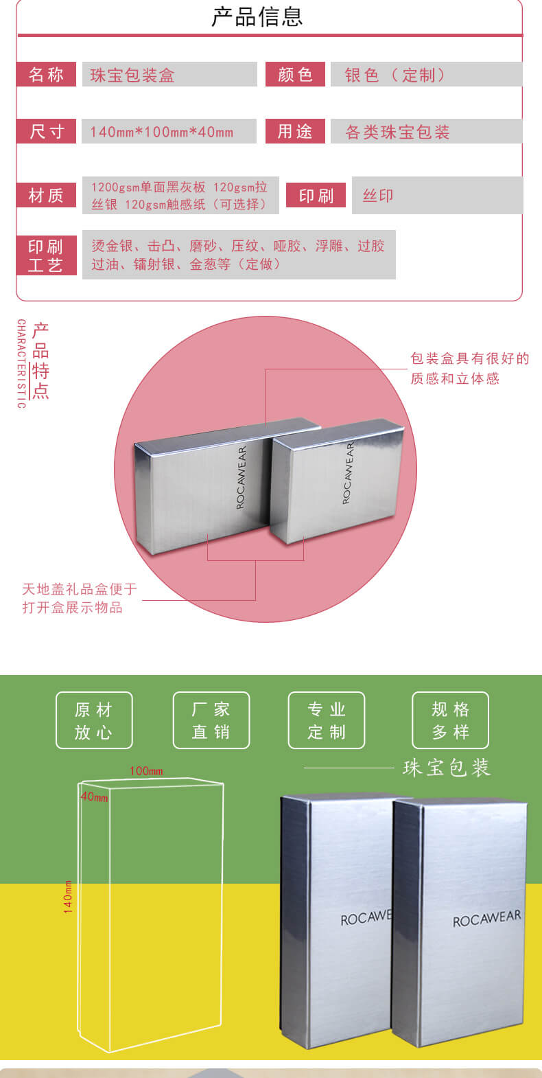 首飾包裝盒參數(shù)