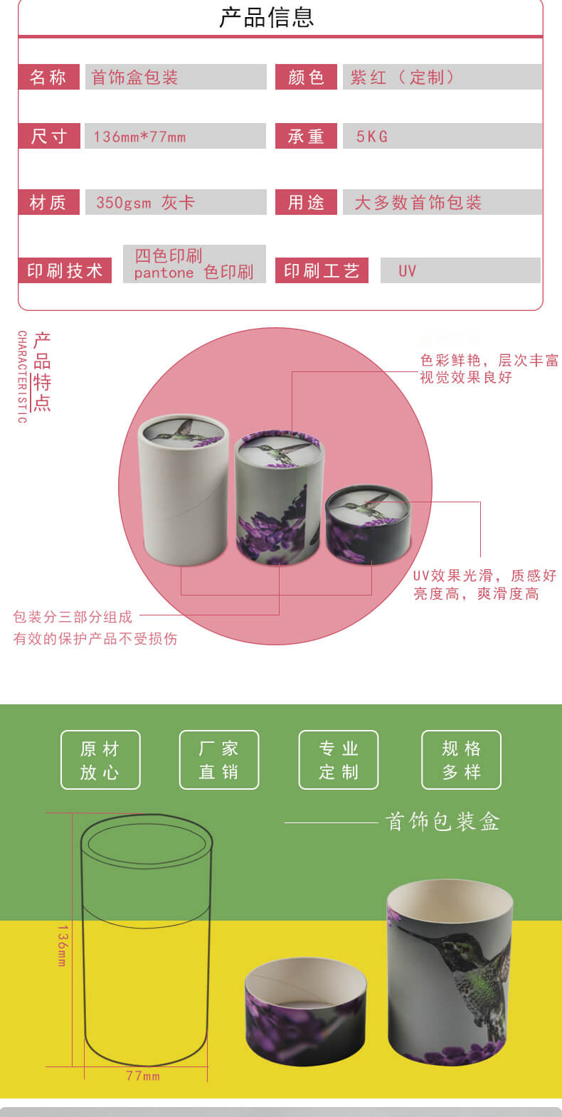 高檔首飾盒產品參數