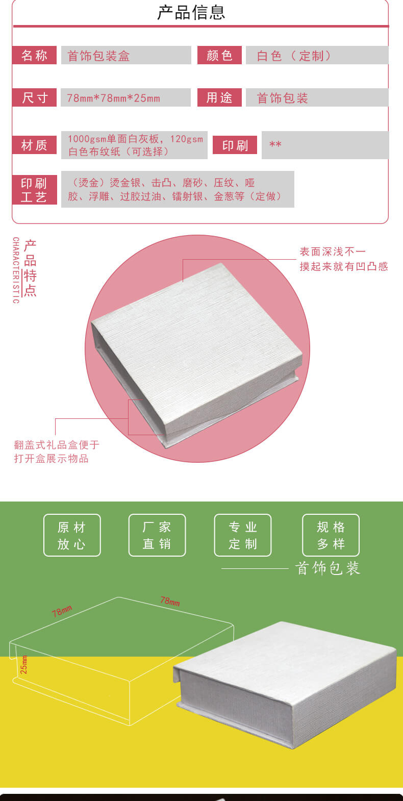 首飾包裝盒參數