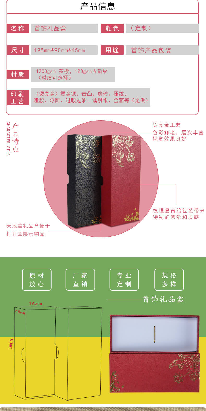 首飾包裝產品參數