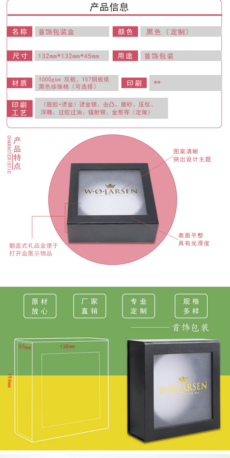 首飾包裝盒產品參數