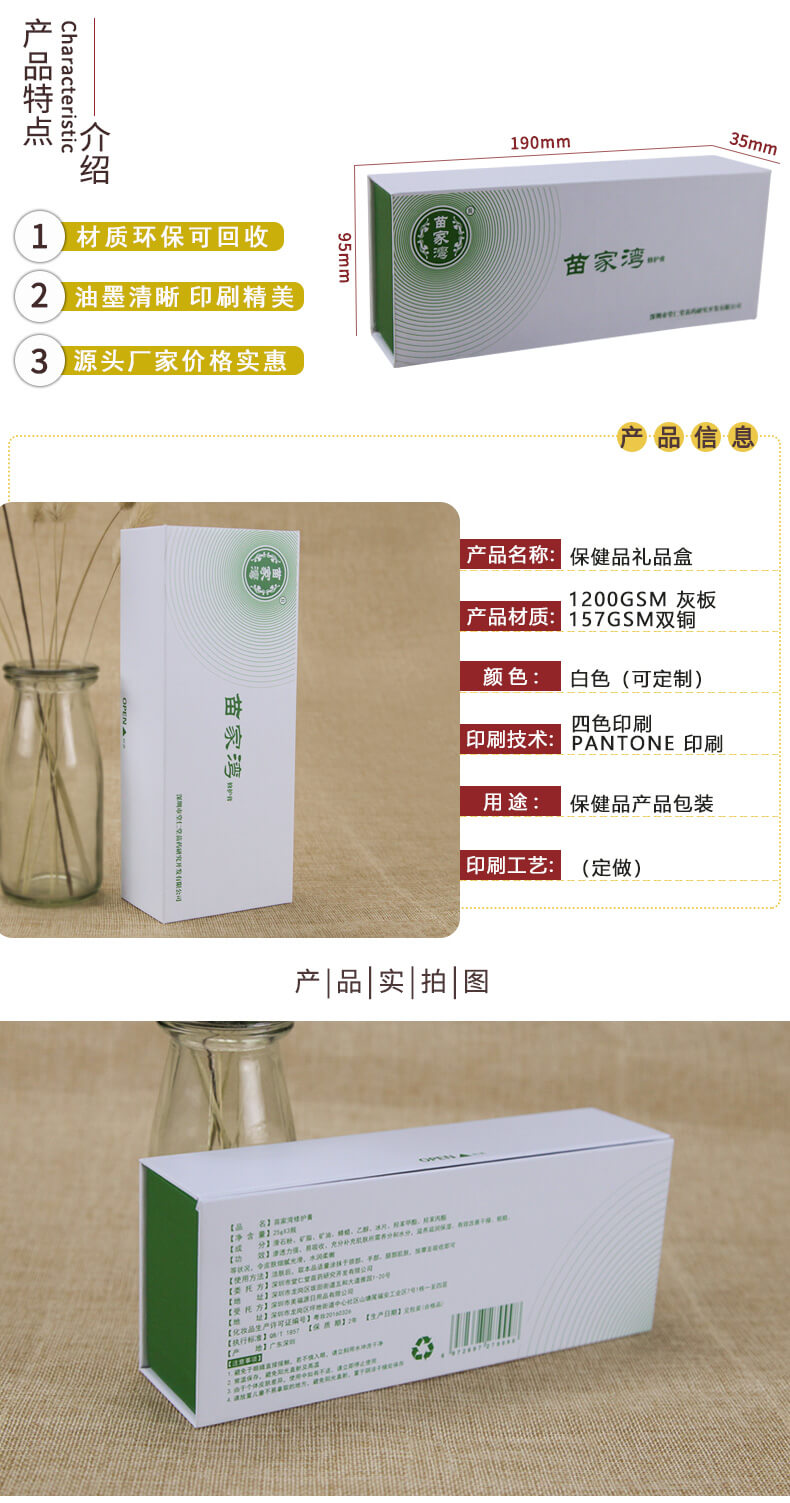 保健品包裝產品參數
