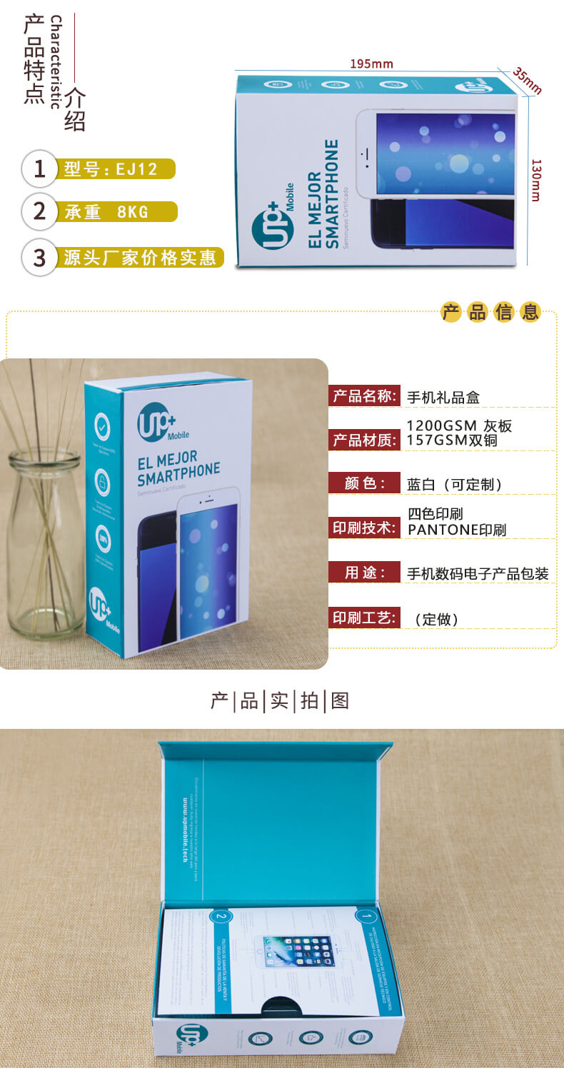 手機包裝盒產品參數