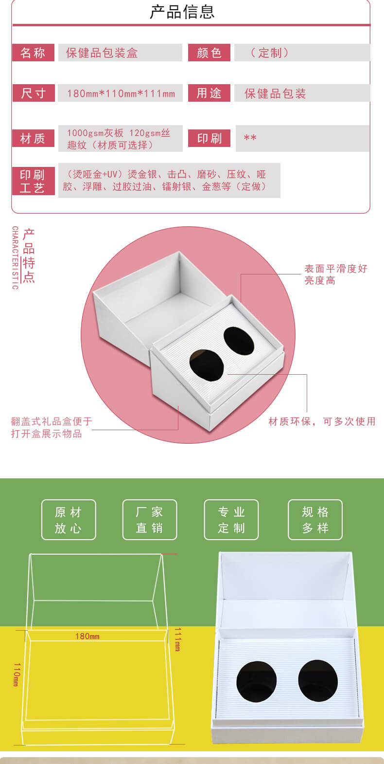 保健品盒產品參數