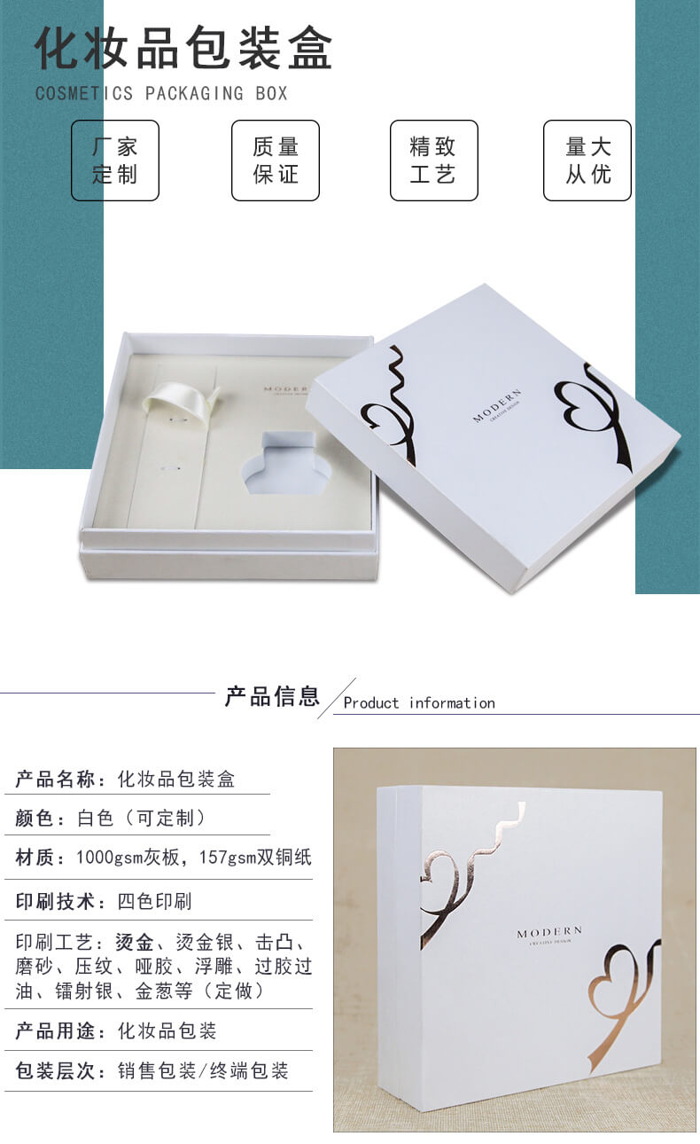 化妝品包裝盒產品詳情