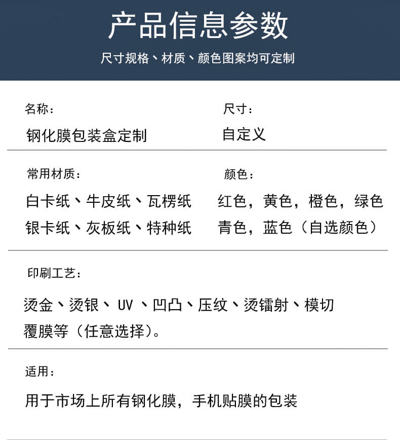 彩盒包裝產(chǎn)品參數(shù)
