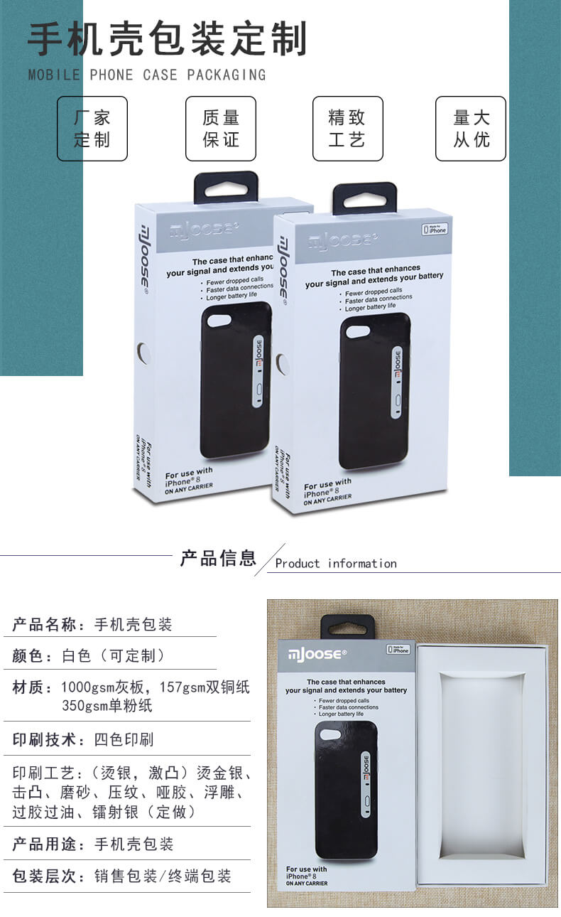 手機(jī)殼包裝盒產(chǎn)品詳情