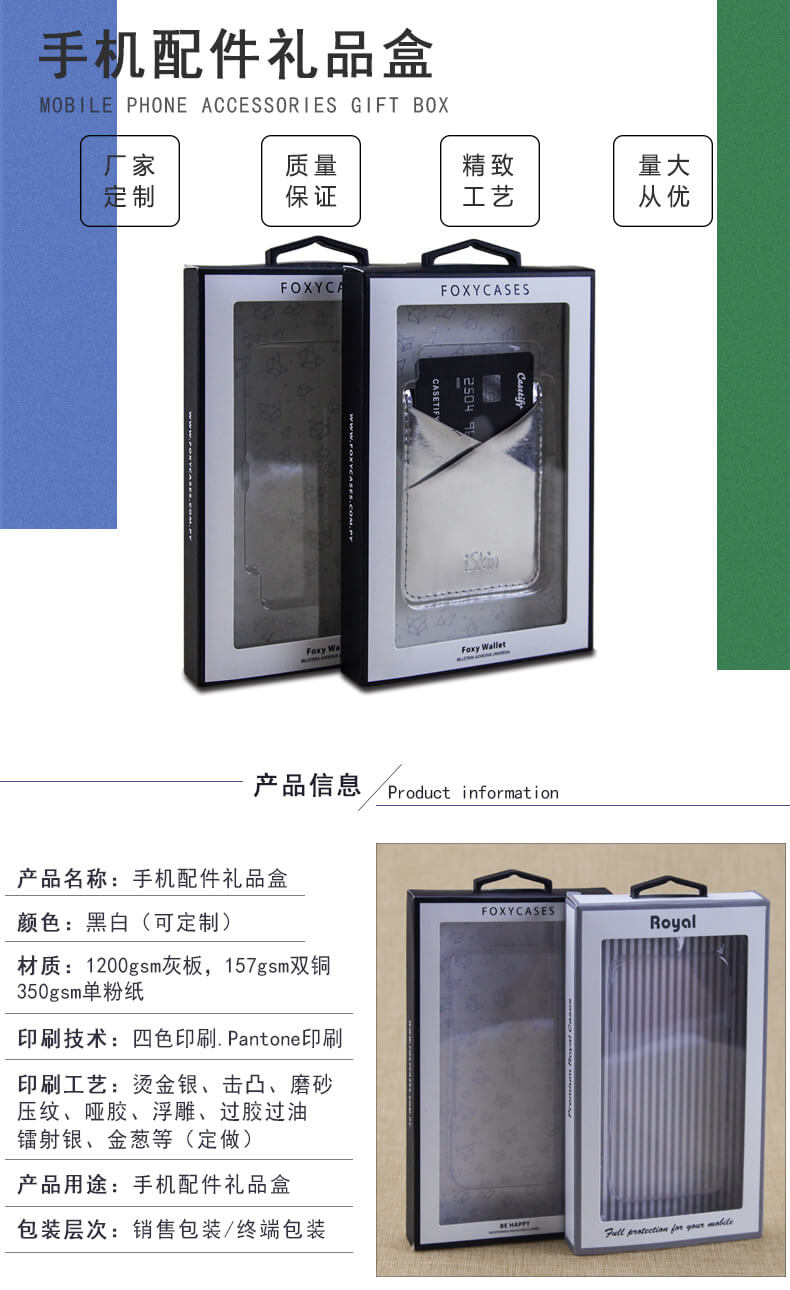 手機(jī)殼包裝產(chǎn)品詳情