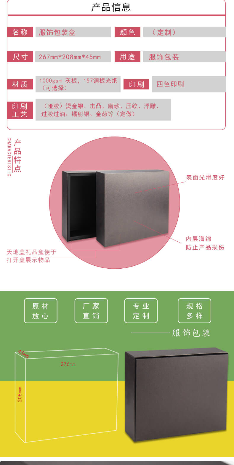 服飾盒包裝產品參數