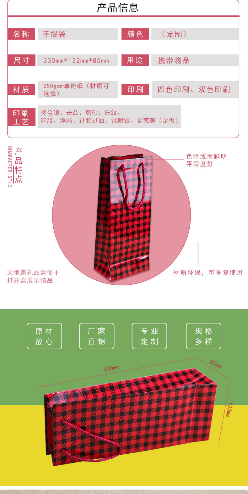 手提袋定制產品參數