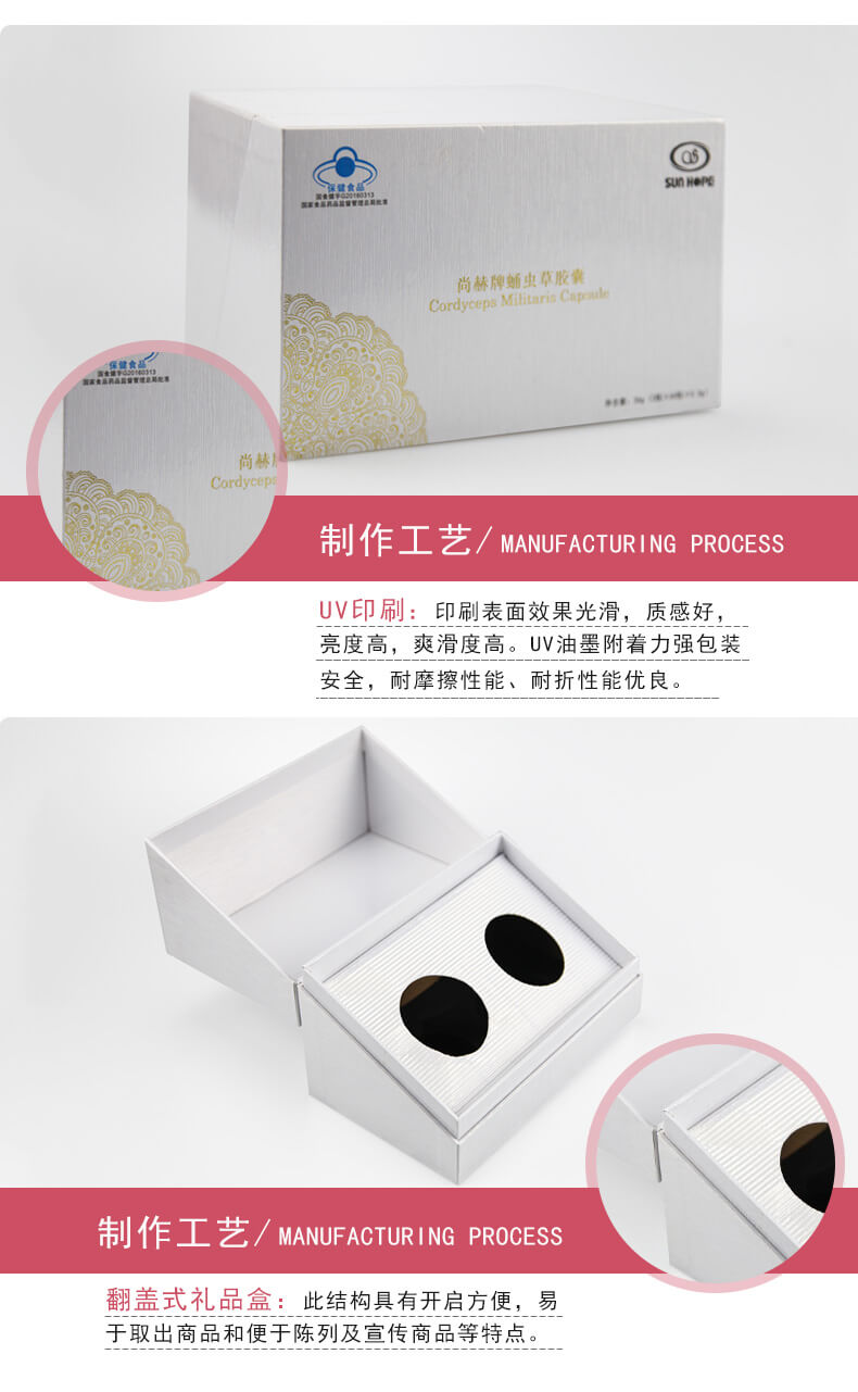 保健品盒印刷工藝