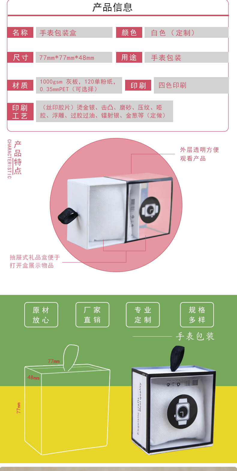 禮品盒包裝產品信息
