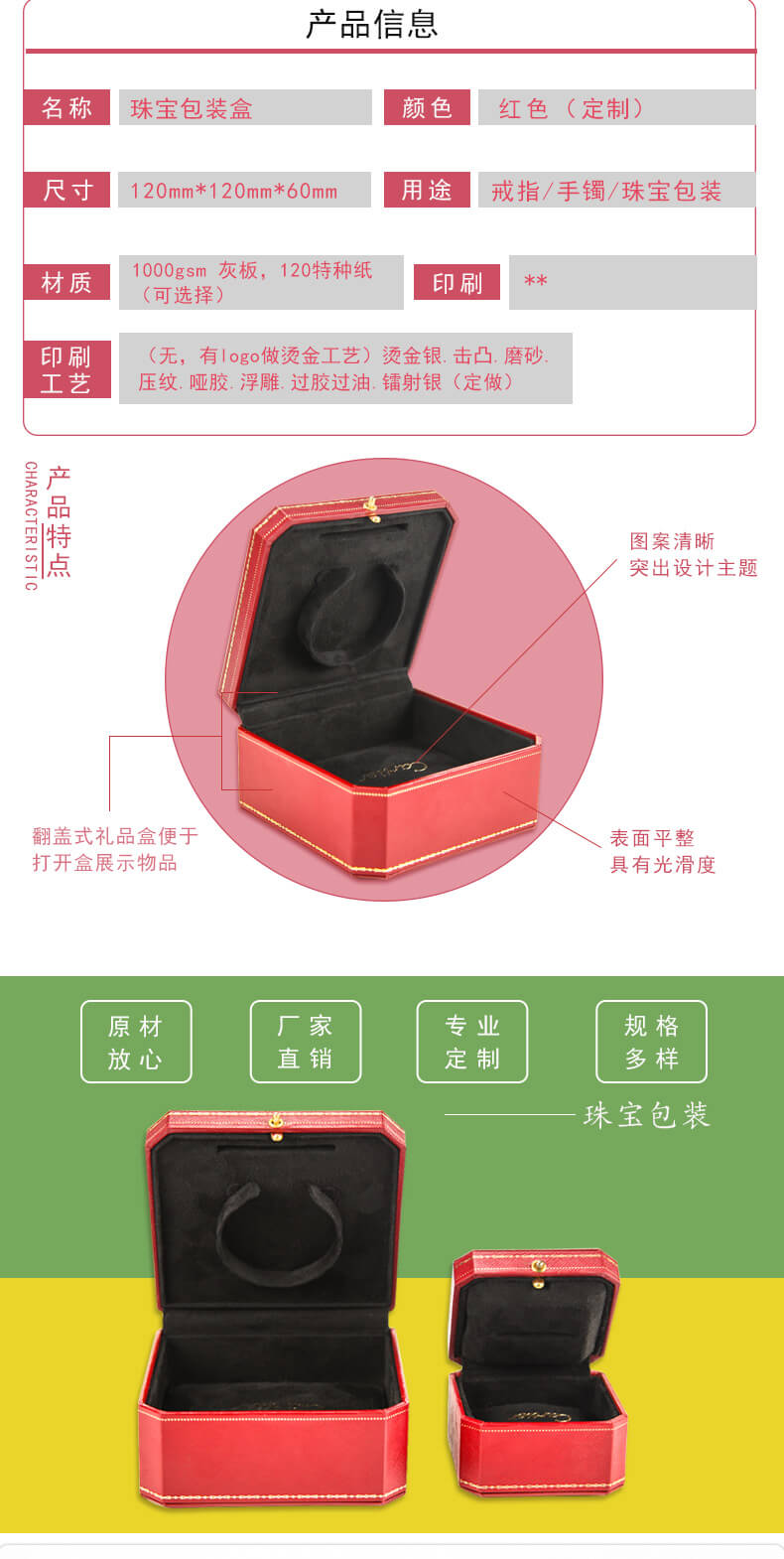 珠寶首飾盒產(chǎn)品參數(shù)