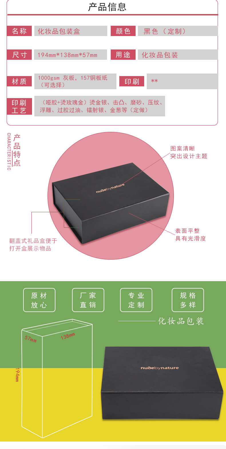 化妝品包裝盒產品參數