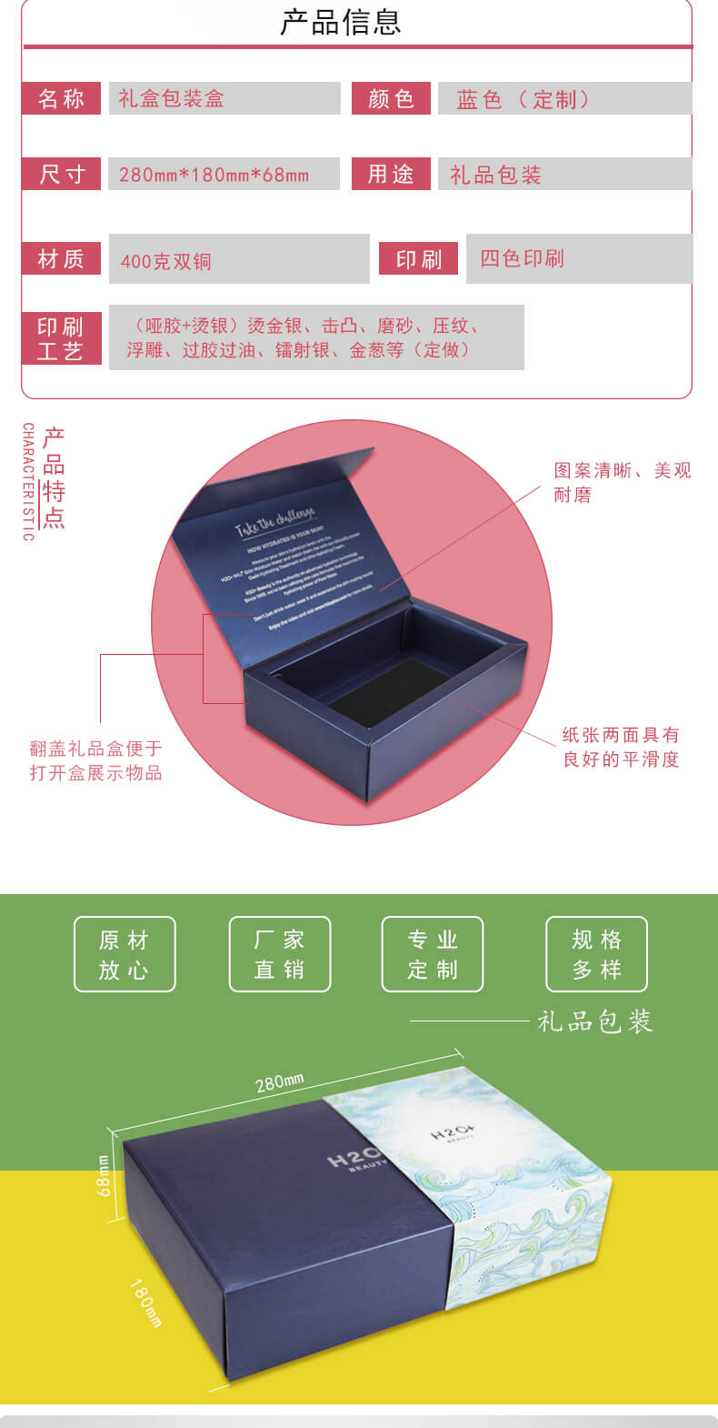 禮品包裝盒定制產品參數