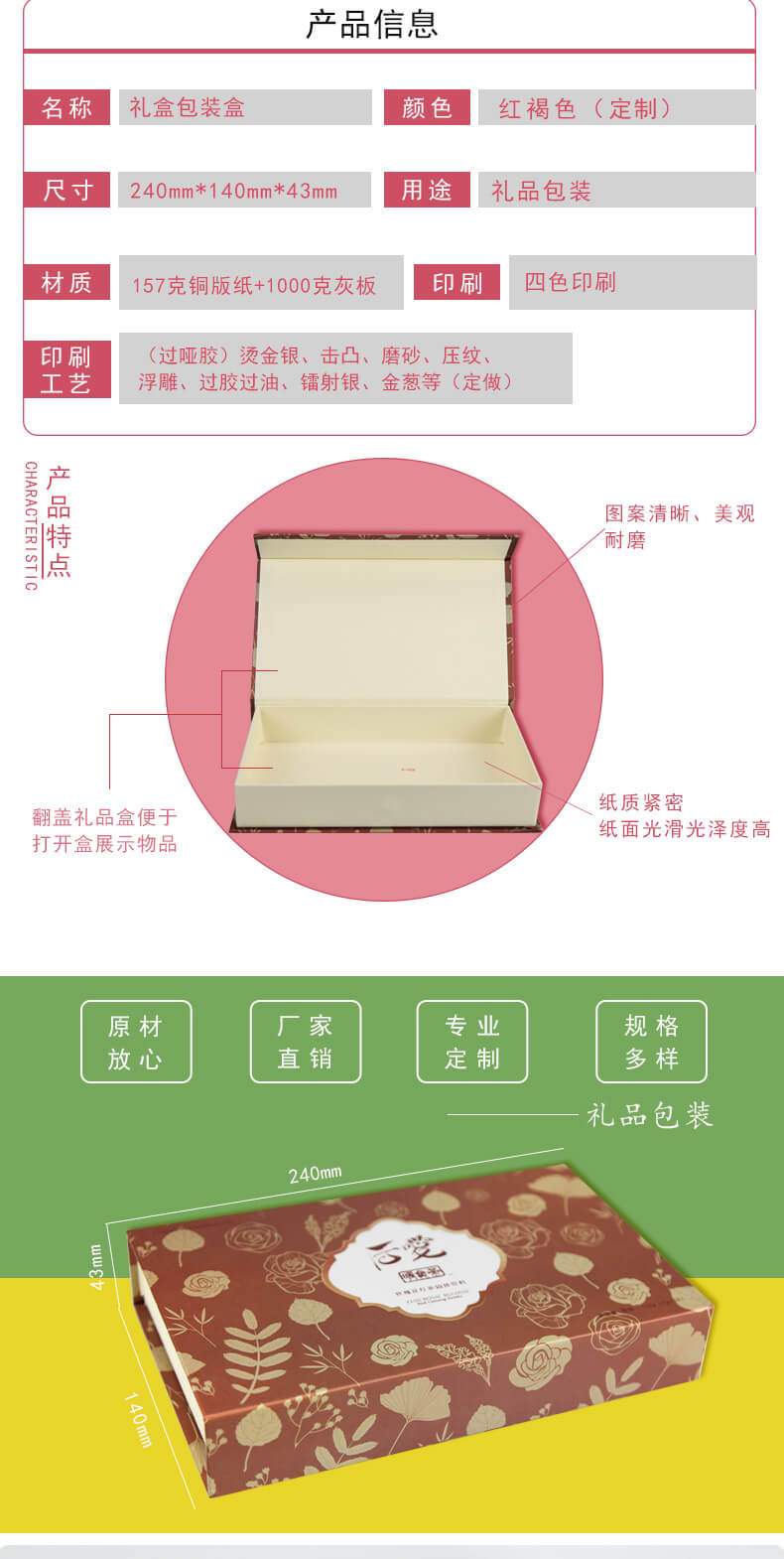 禮品包裝盒產品定制參數