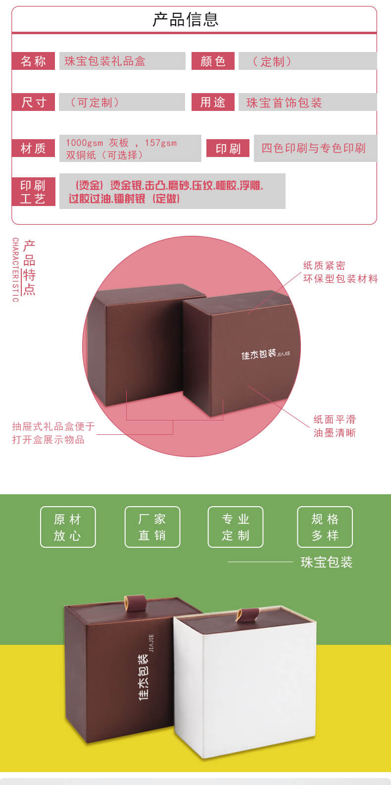 珠寶盒產品參數