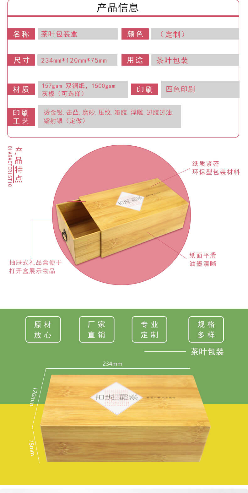 茶葉包裝產品參數