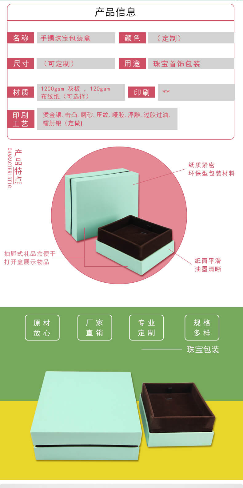 高檔首飾盒產(chǎn)品參數(shù)