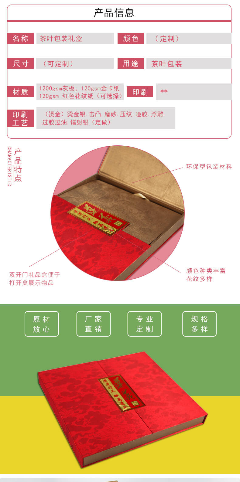 茶葉盒包裝產品參數