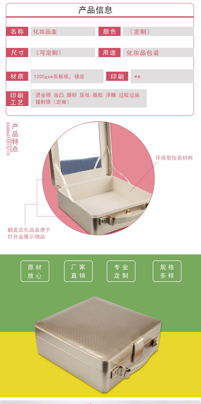 化妝品盒產品參數介紹