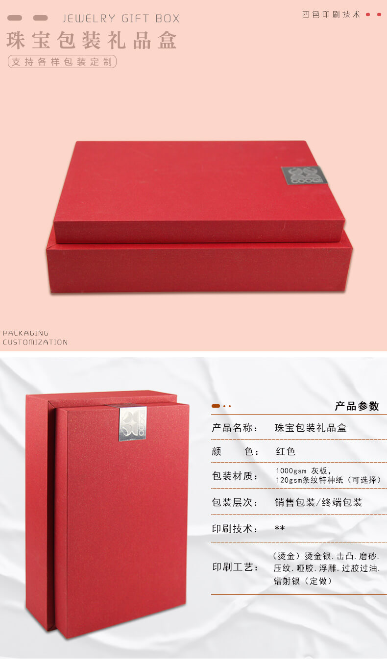 珠寶禮盒產(chǎn)品參數(shù)