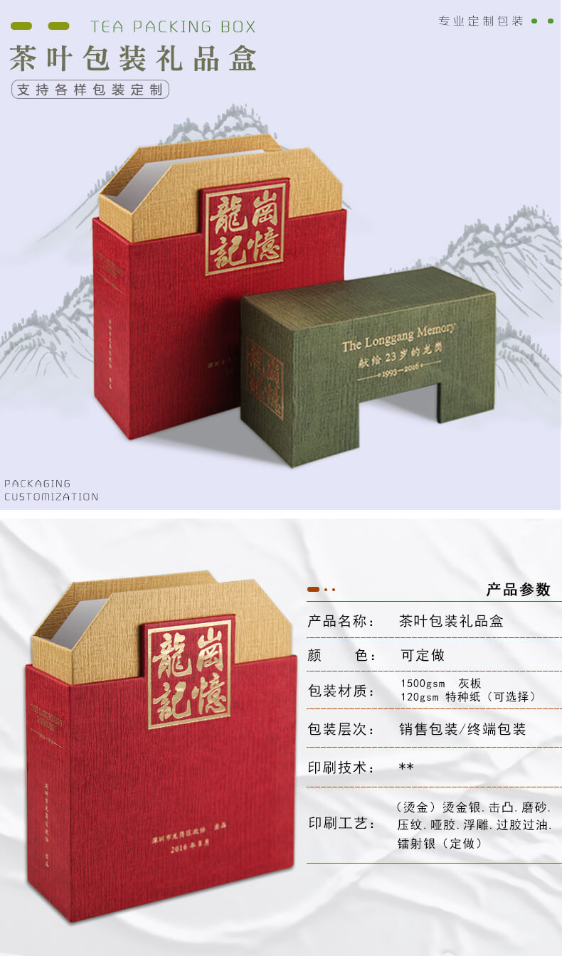 茶葉禮品盒產品參數