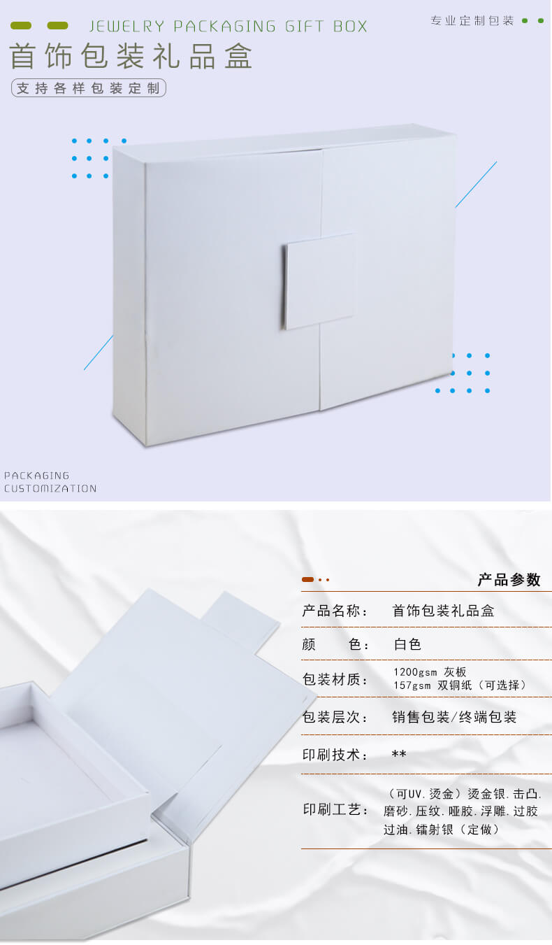 首飾包裝盒參數詳情