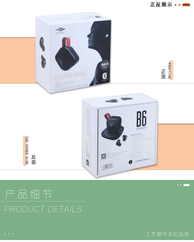 藍牙耳機包裝盒產品展示
