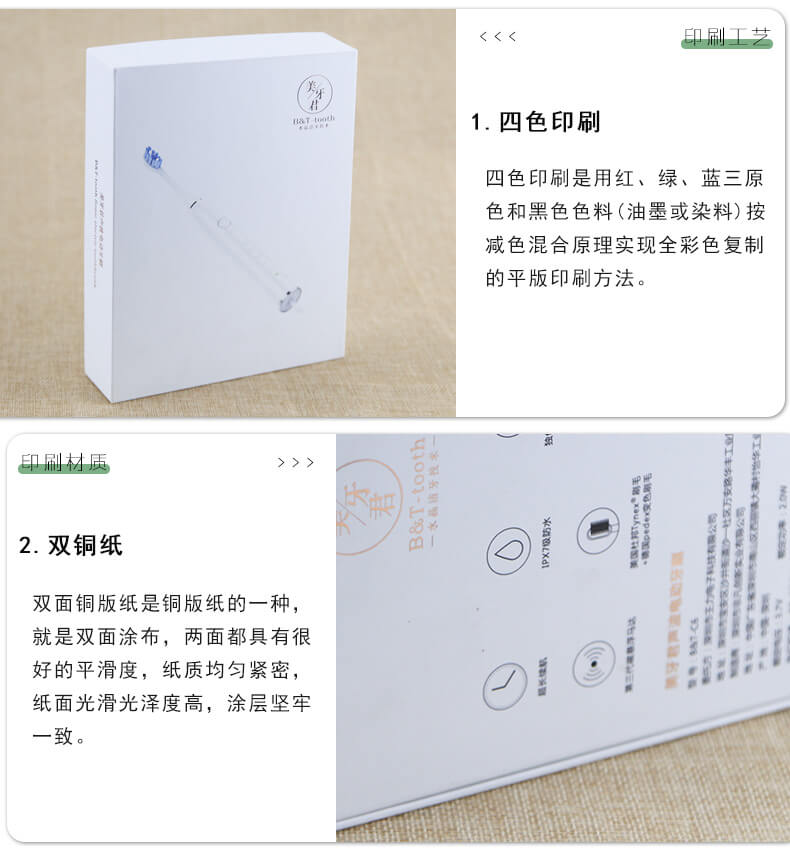 電動牙刷包裝材質展示