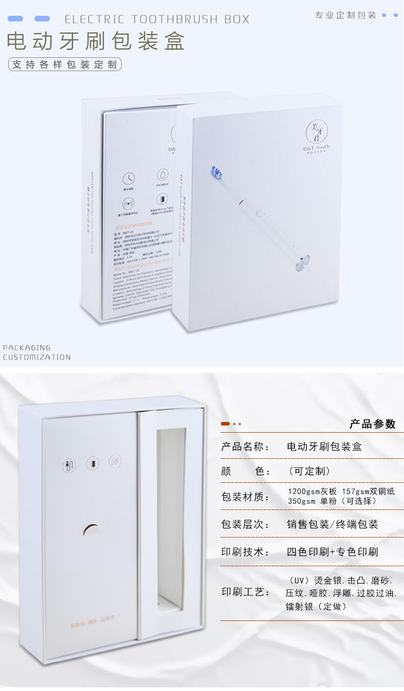電動牙刷包裝產品詳情