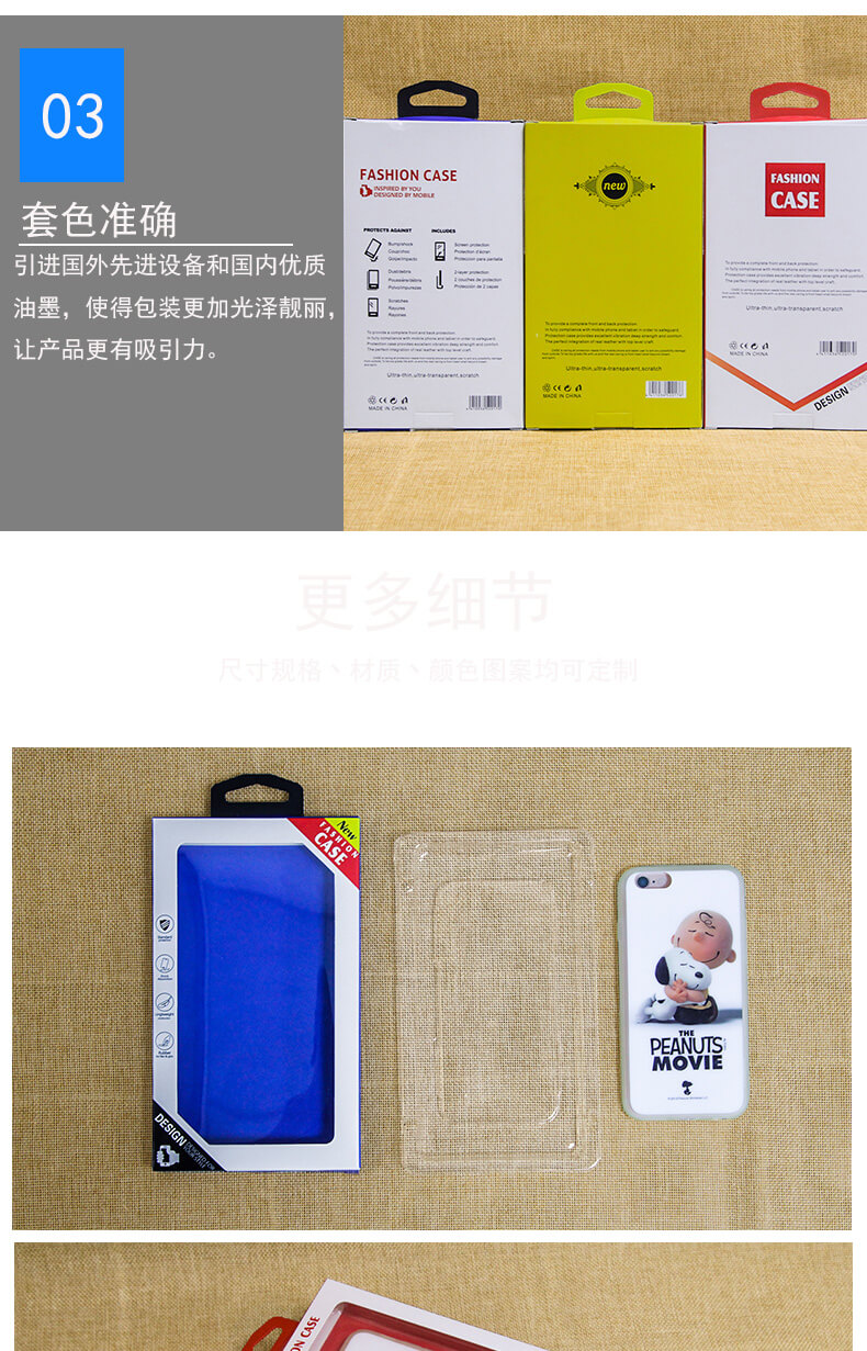 手機殼包裝盒細節展示