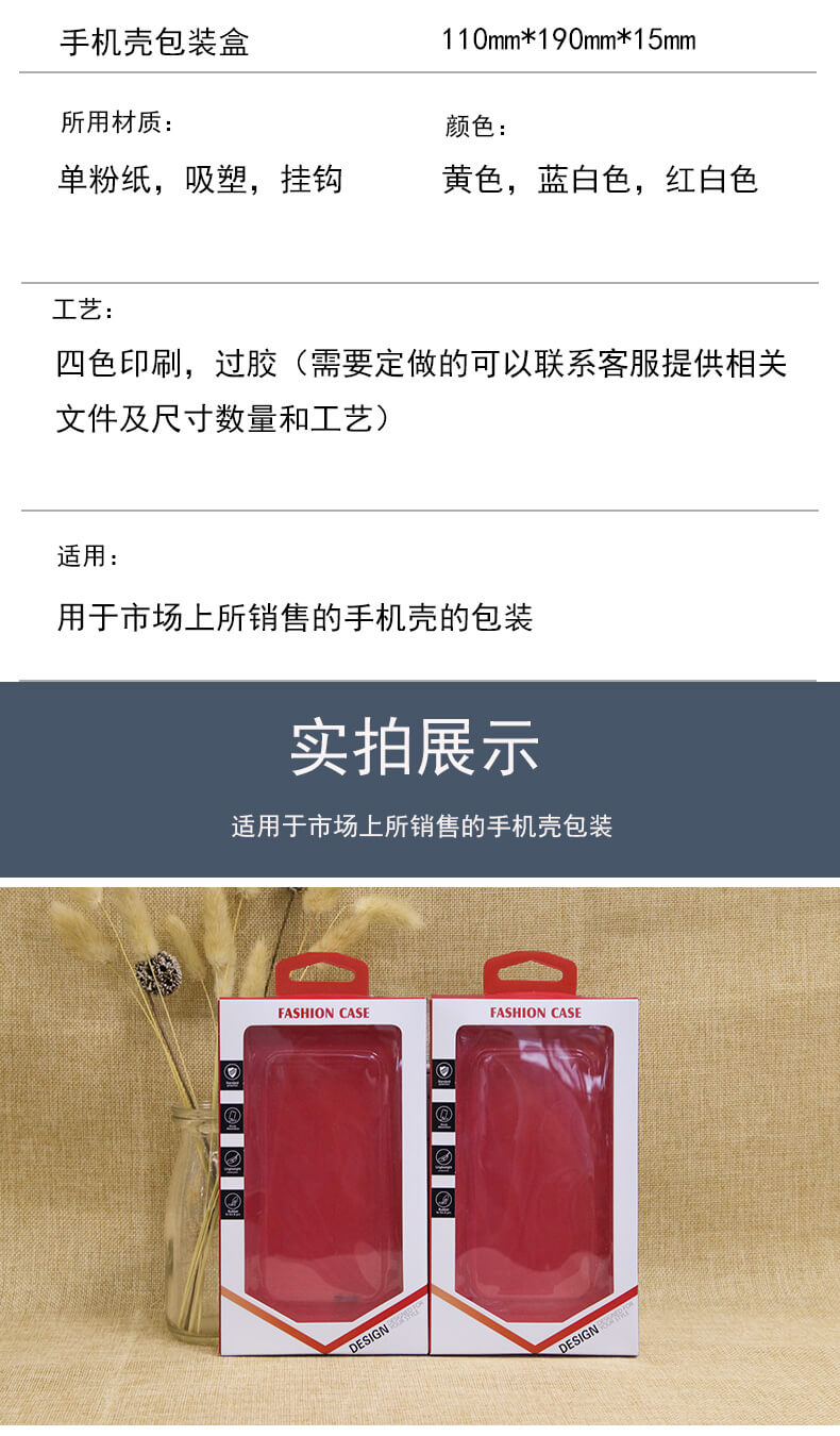 手機殼包裝盒產品參數