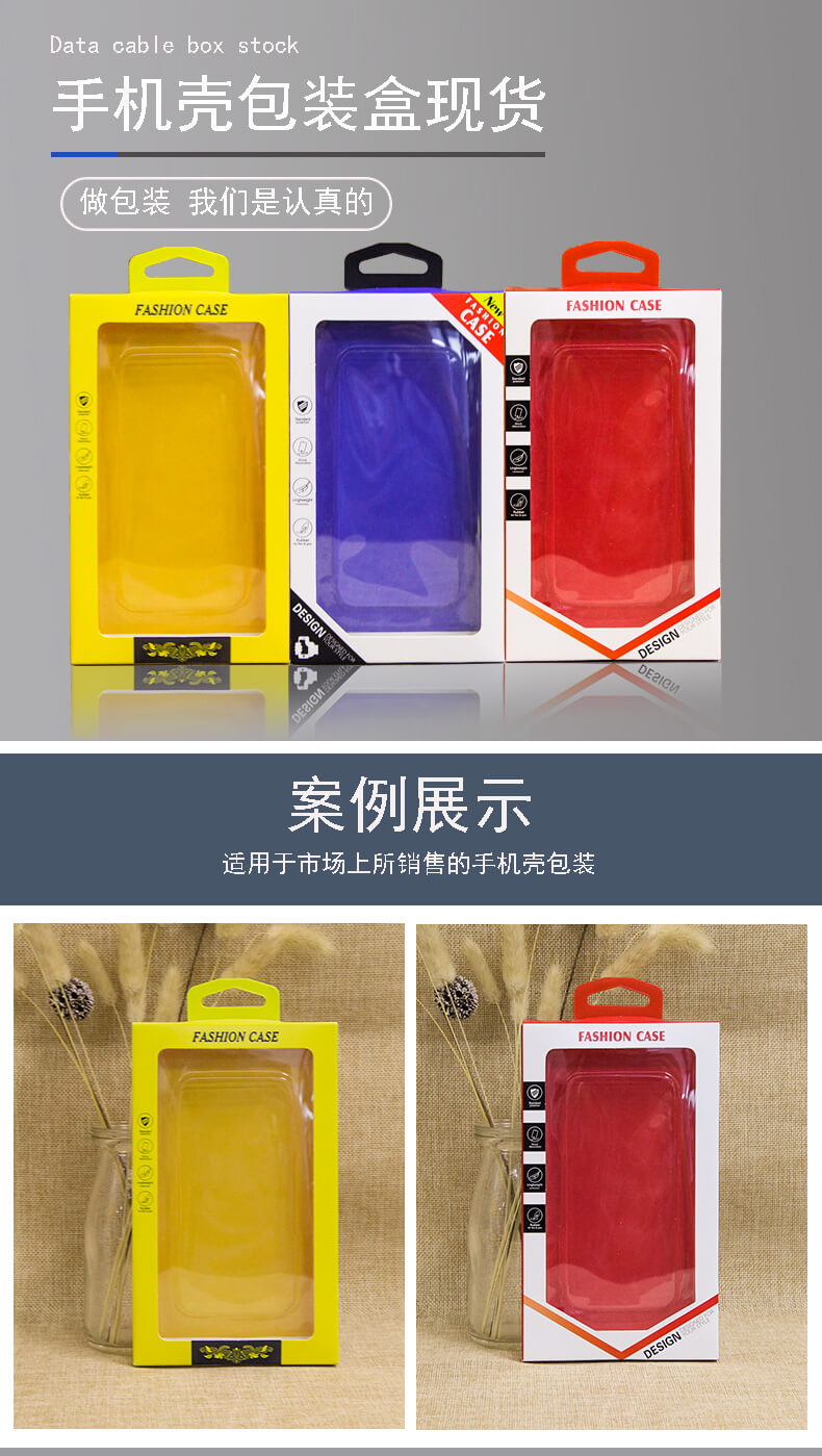 手機殼包裝盒產品詳情