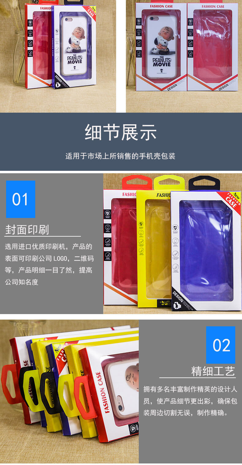 手機殼包裝盒細節展示