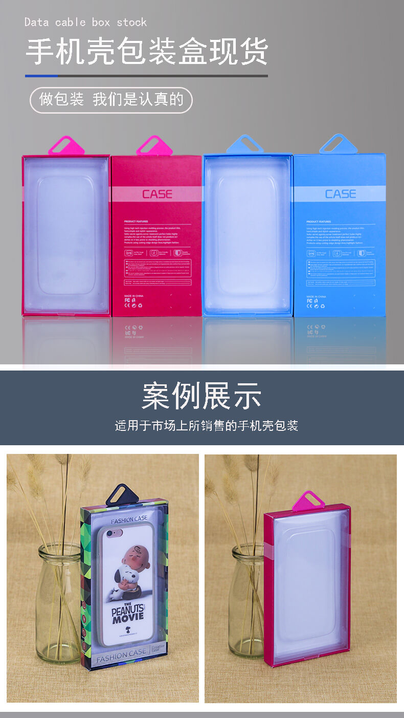 手機(jī)殼包裝盒產(chǎn)品詳情