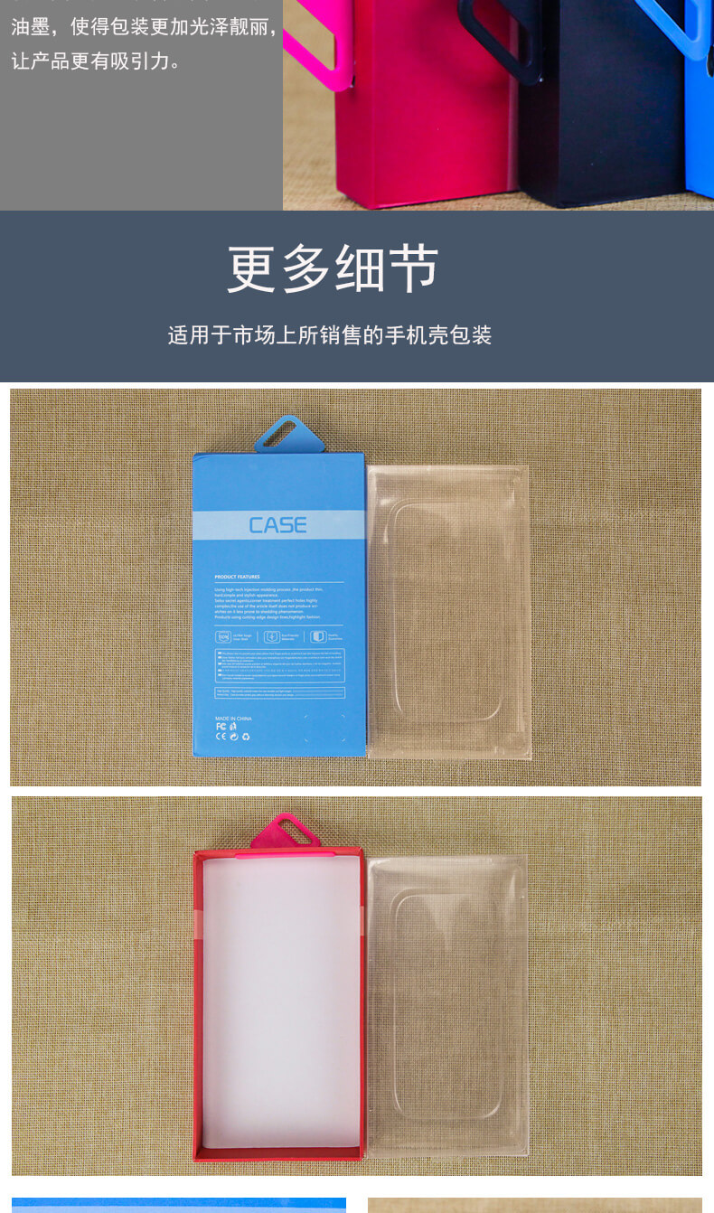 手機(jī)殼包裝盒產(chǎn)品細(xì)節(jié)