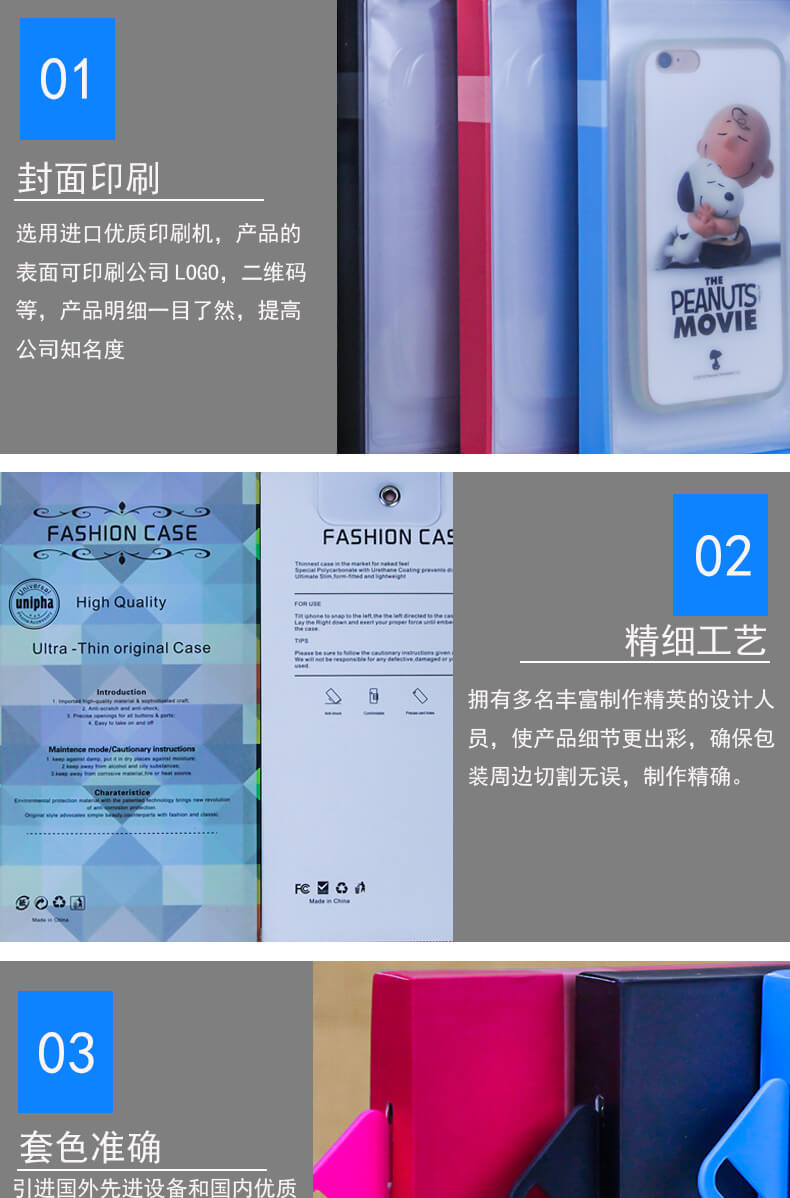 手機(jī)殼包裝盒細(xì)節(jié)展示