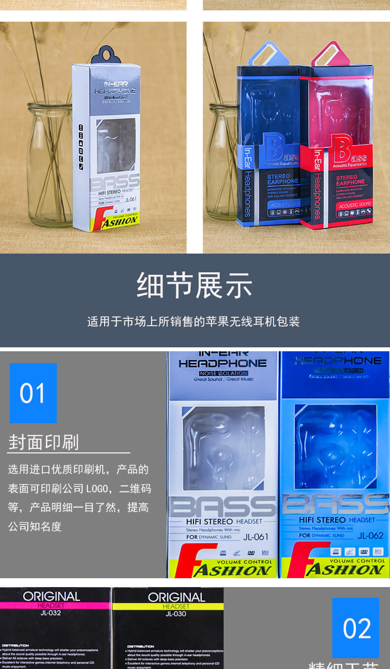耳機(jī)包裝盒細(xì)節(jié)展示