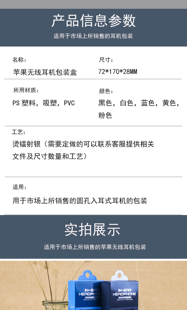 耳機(jī)包裝盒產(chǎn)品參數(shù)