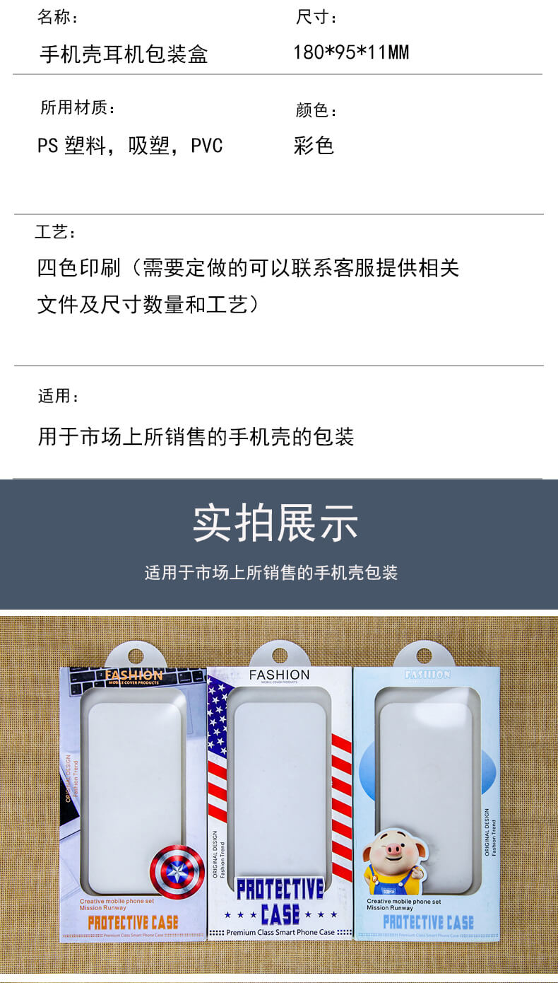 手機殼包裝盒參數