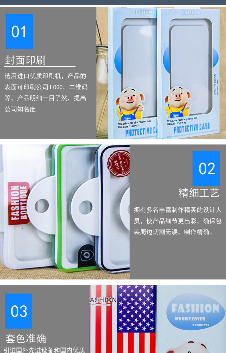 手機殼包裝盒細節展示