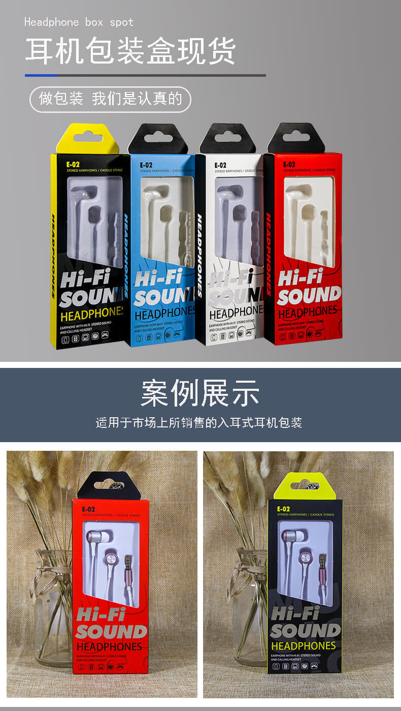 耳機外包裝盒產品詳情