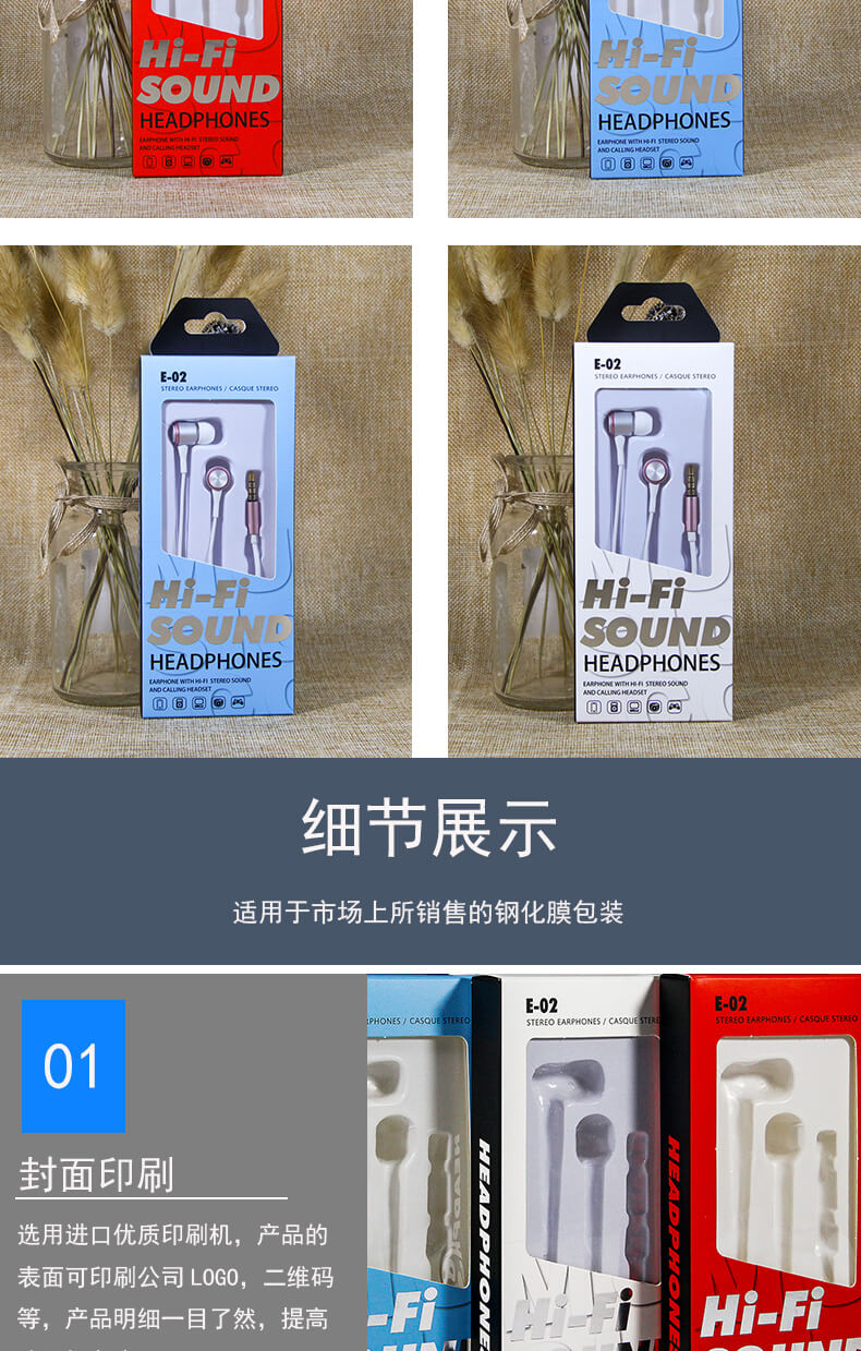 耳機外包裝盒細節展示