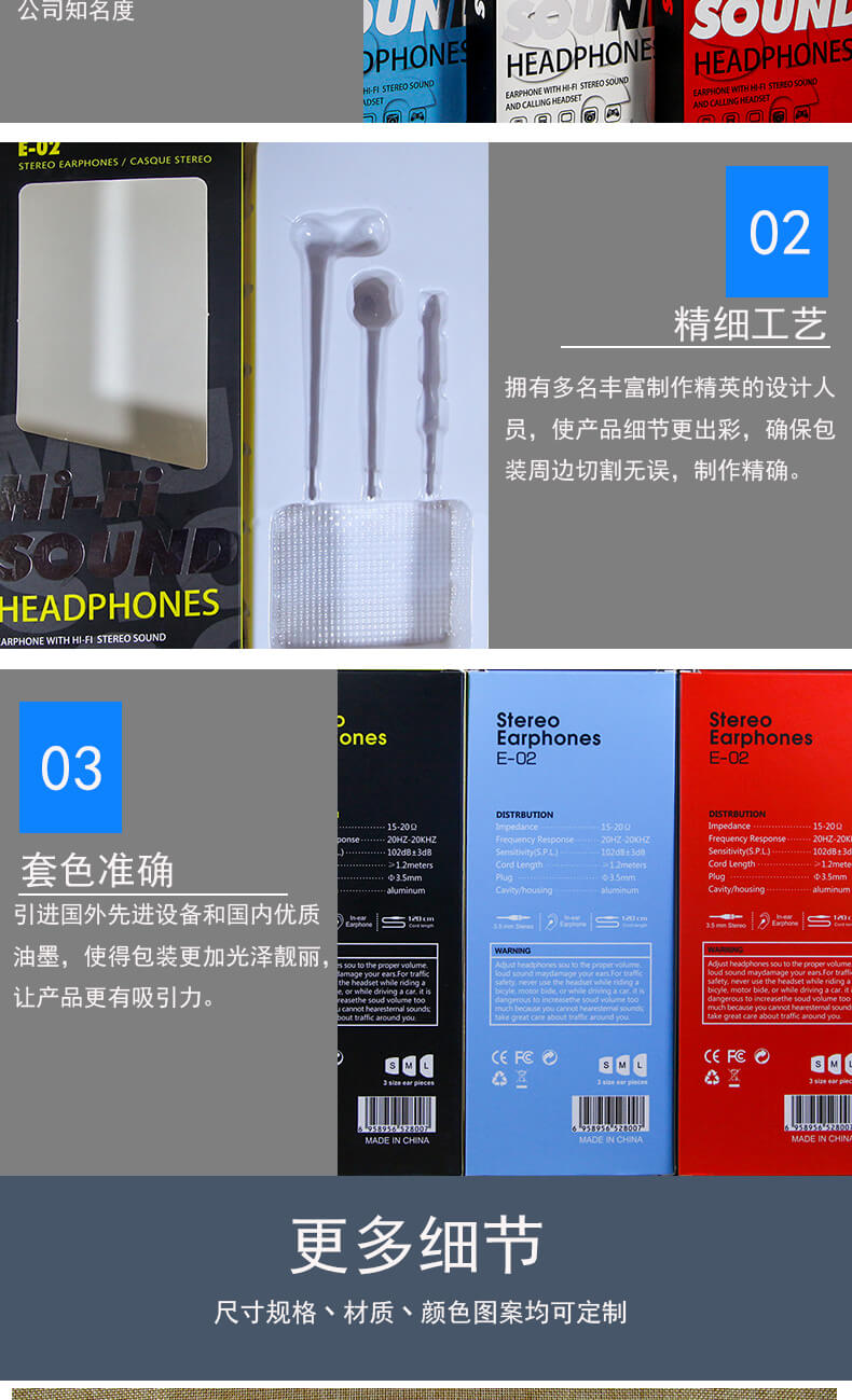 耳機外包裝盒細節展示