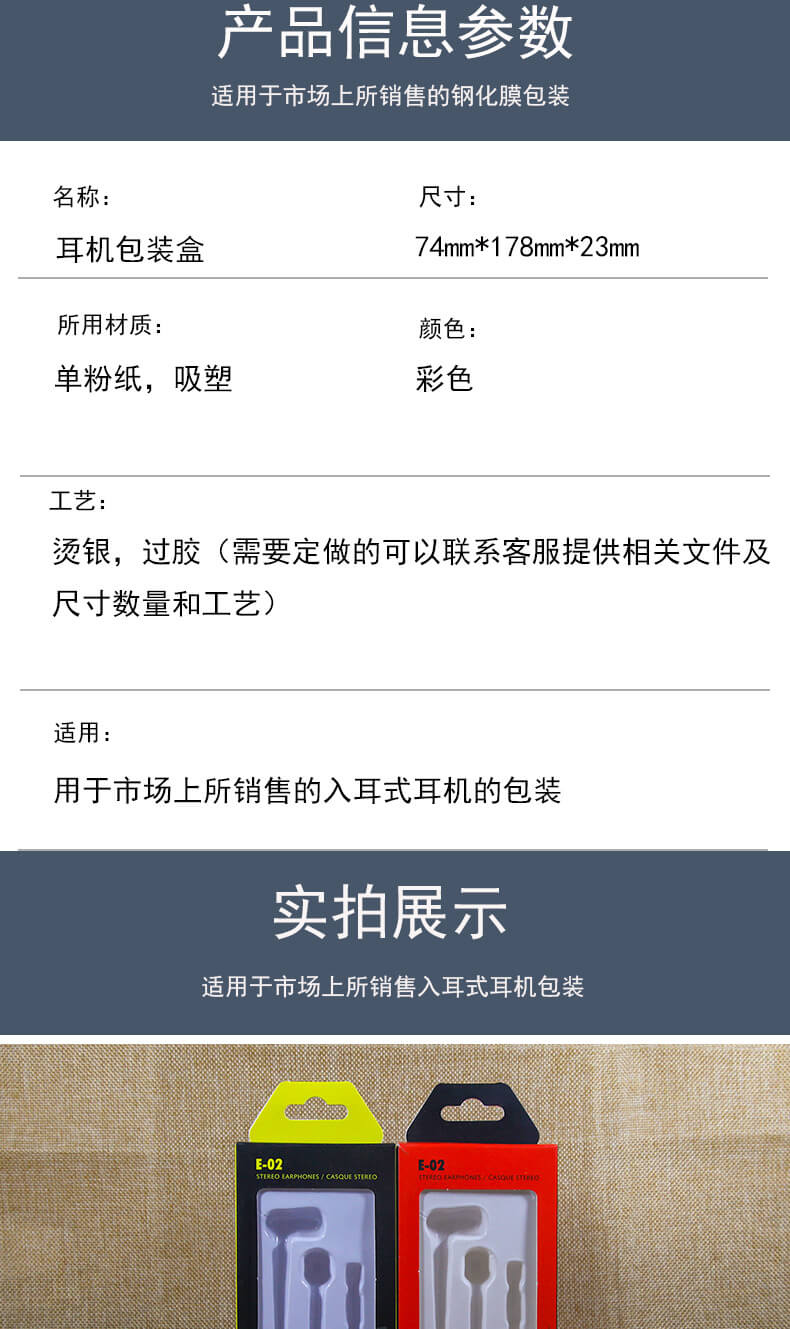 耳機外包裝盒產品參數