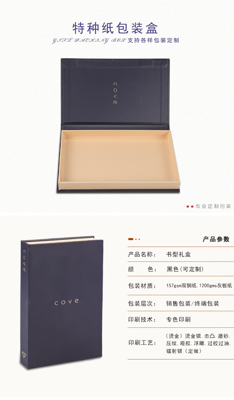 禮品盒定制產品詳情