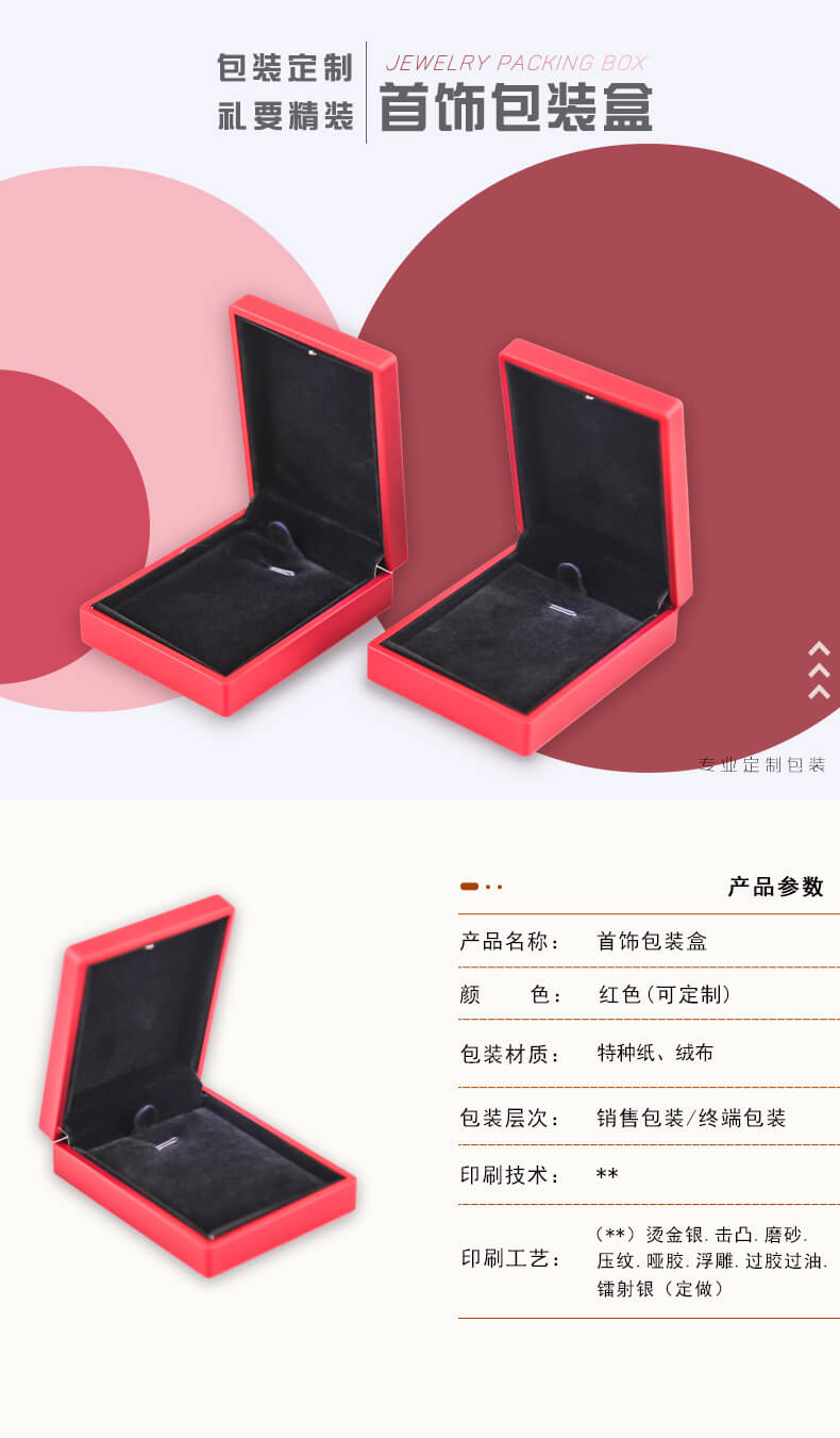 首飾包裝盒產(chǎn)品詳情